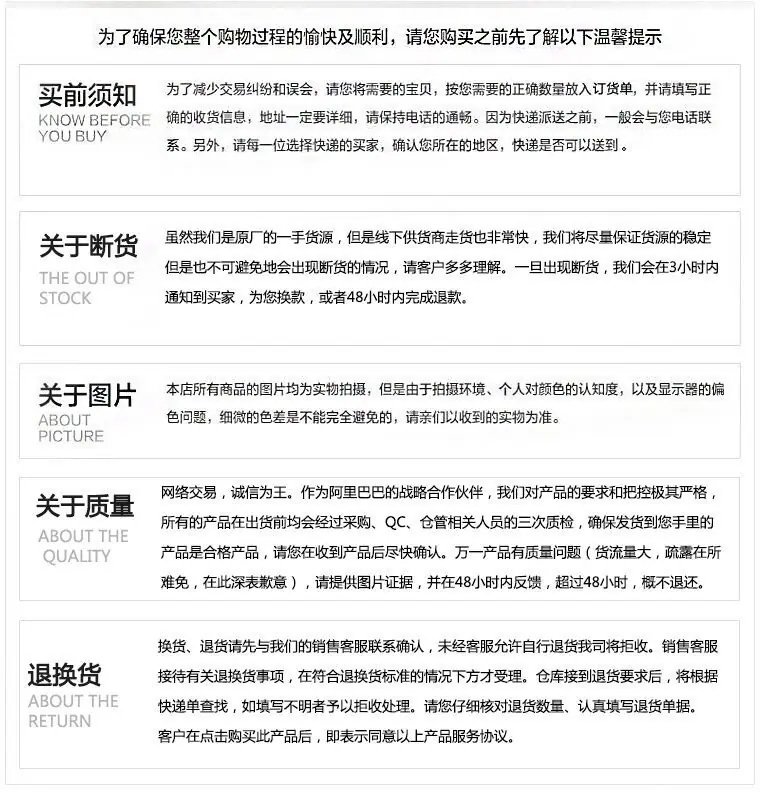 买前须知