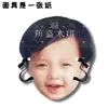 Máscaras Divertidas para Fiesta de Boda de Zhang Yixing, Señales de Bienvenida, Merchandising de Apoyo para Conciertos, Personalizable con tu Propia Imagen