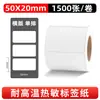 Papel Térmico para Etiqueta Resistente a Altas Temperaturas 60X40 50 30 Saco de Medicina Tradicional Chinesa Adesivo Térmico Autoadesivo Código de Barras Prato Pré-fabricado