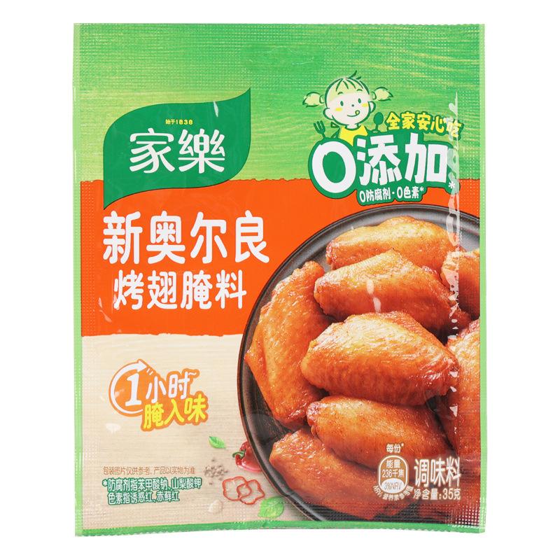 800白底家乐新奥尔良风味烤翅腌粉35克.jpg