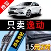 Aplicável ao Changan Eado Limpador Original de Fábrica Modelo Original 2015 Carro RS 16 Original de Fábrica Sem Aro Zhi Shang XT Lâmina do Limpador