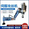 Máquina de Rosquear CNC Elétrica Servo de Alta Potência Manual Totalmente Automática Rosqueadeira Universal Proteção Contra Sobrecarga Outros