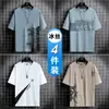 [4 Peças] Camiseta Masculina de Verão de Seda Gelo de Manga Curta 2025 Nova Camiseta Fresca Fina de Meia Manga Top Solto