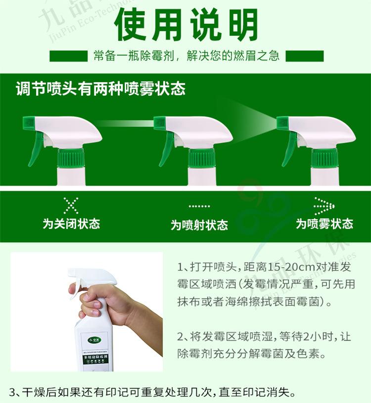 空消多用途除霉剂详情_09.jpg