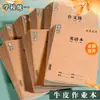 Cadernos de matérias de Chinês, Matemática e Inglês, cadernos de exercícios em papel kraft 16k, cadernos de leitura, cadernos de composição quadriculados