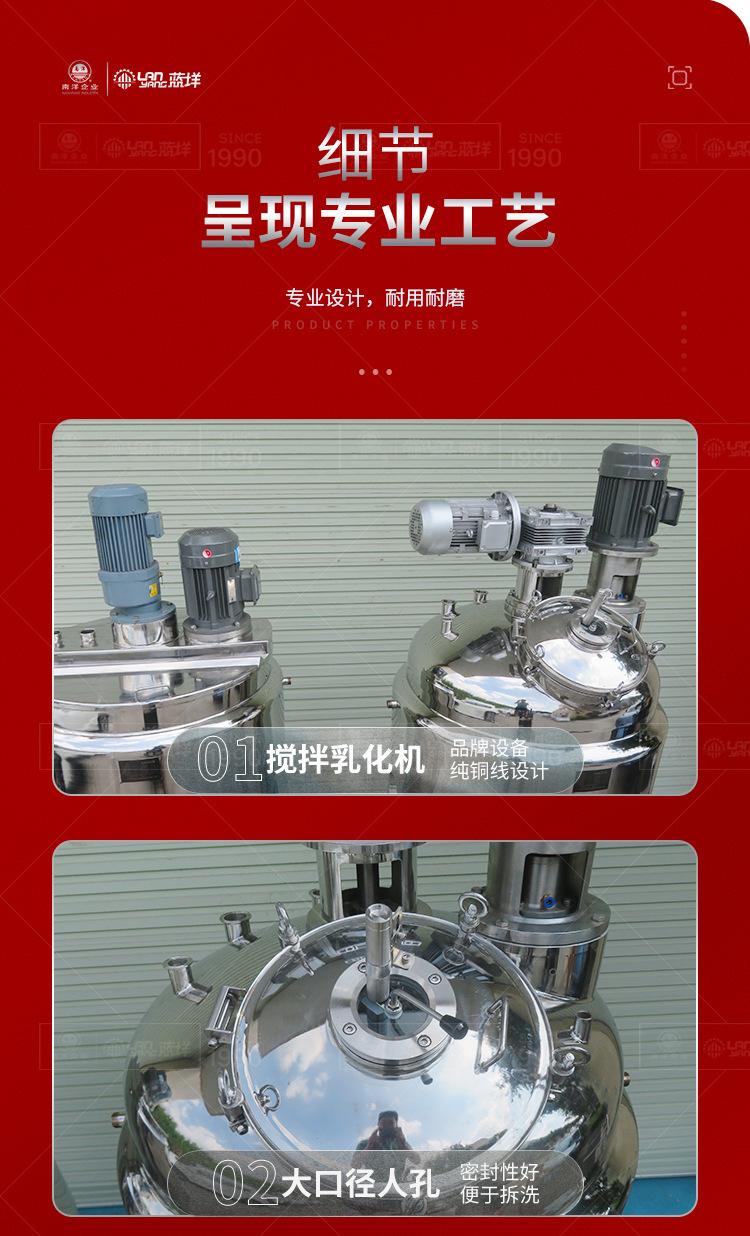 南洋搅拌桶——电加热真空乳化反应_1