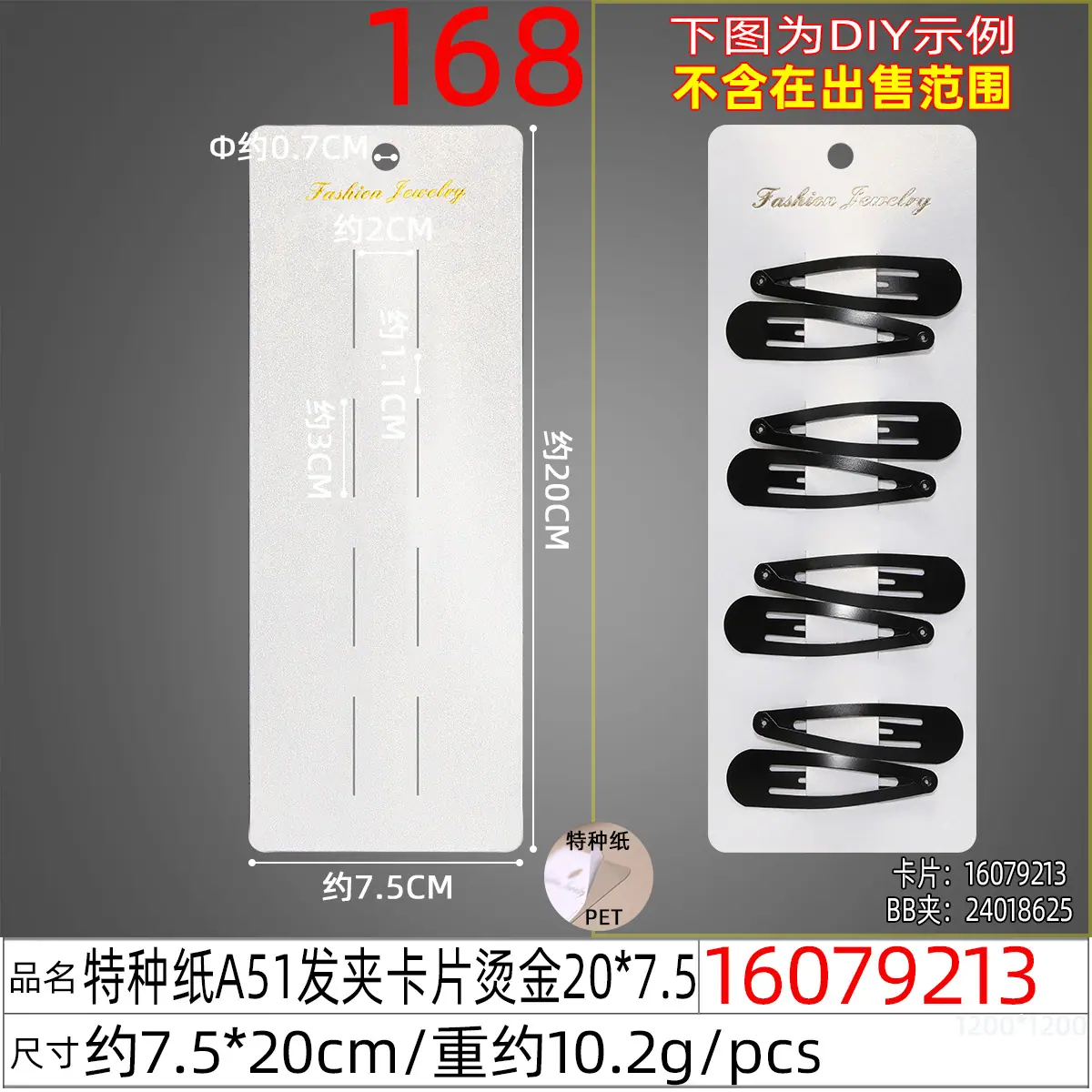 16079213#特种纸A51发夹卡片烫金20x7.5.jp