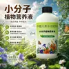 Solución nutritiva orgánica de molécula pequeña, no requiere dilución, concentrada, fórmula universal para plantas de interior, flores y cultivo hidropónico, promueve el crecimiento de las raíces