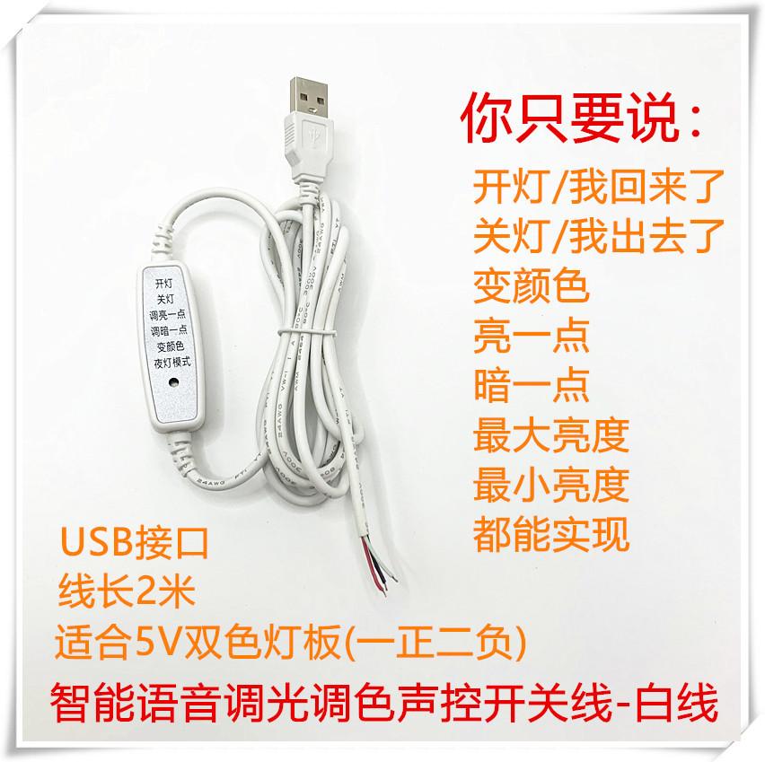 语音声控开关线-白线1_副本.jpg