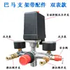 Accesorios para bomba de aire silenciosa y sin aceite, que incluyen un conjunto de interruptor de compresor de aire, control de presión y un soporte de salida de aire de seis vías