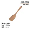 [Artículos Estrictamente Seleccionados] Espátula de Madera de Ala de Pollo para Cocina Casera Sartén Antiadherente Cuchara de Madera Especial Espátula de Cocina Espátula de Madera