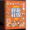 Cómic de Reglas y Etiqueta Interesantes para Principiantes: Libro de Cómics de Habilidades Sociales Interesantes para Principiantes + Libro de Cómics de Reglas y Etiqueta Interesantes
