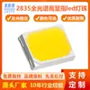 Fabricante de Chip Led Smd de Espectro Completo 2835 Ra95-97 Alto Cri Chip Led para Cría/Crecimiento de Plantas 0.2W