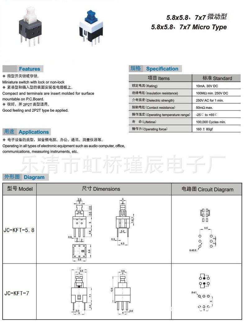 自锁开关