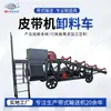 Carrinho de descarregamento para transportador de correia móvel para minas e minas de carvão, carrinho de transporte de tecido para armazém com roletes de suporte, caminhão elétrico de descarregamento de material de alta resistência