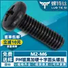 Tornillo de Máquina Phillips Cabeza de Pan Acero al Carbono Negro Templado Negro Cabeza de Pan Tornillo Pequeño Electrónico de Precisión M2 M2.5 M3