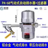 Válvula de Drenaje Automático Pa-68 Pb-68 para Tanque de Almacenamiento de Compresor de Aire, Bomba Infladora de Alta Presión Válvula de Liberación Automática de Agua Anti-Obstrucción