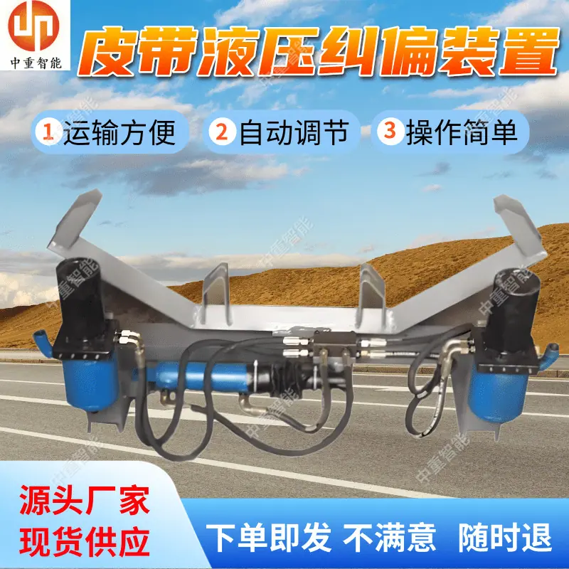 皮带液压纠偏装置(1).png