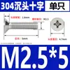 Tornillo de cabeza avellanada 304 acero inoxidable tornillo de máquina de cabeza plana perno tornillo pequeño electrónico Daquan M2M3M4M5M6