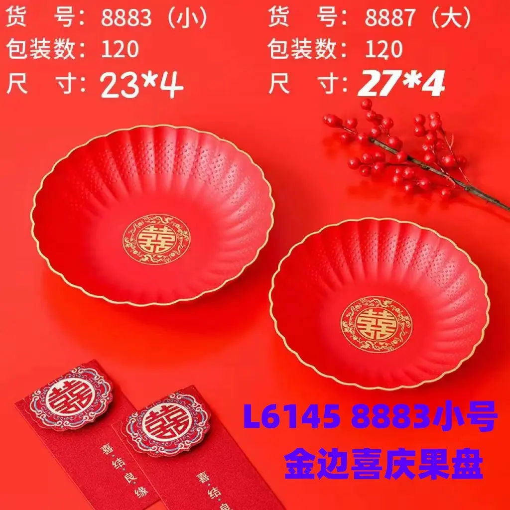 L6145 8883小号金边喜庆果盘-喜