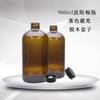 Botella Boston de té de gran capacidad de 960 ml, botella de aceite esencial, botella de vidrio para comercio exterior, botella de aceite para cigarrillo, productos químicos se embotellan por separado