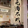 Restaurante Hot Pot Caligrafia Texto Tira Longa Tecido Pendurado Design Estilo Camping Decoração de Parede Interna Tecido Tecido de Parede Atmosfera Tecido de Fundo