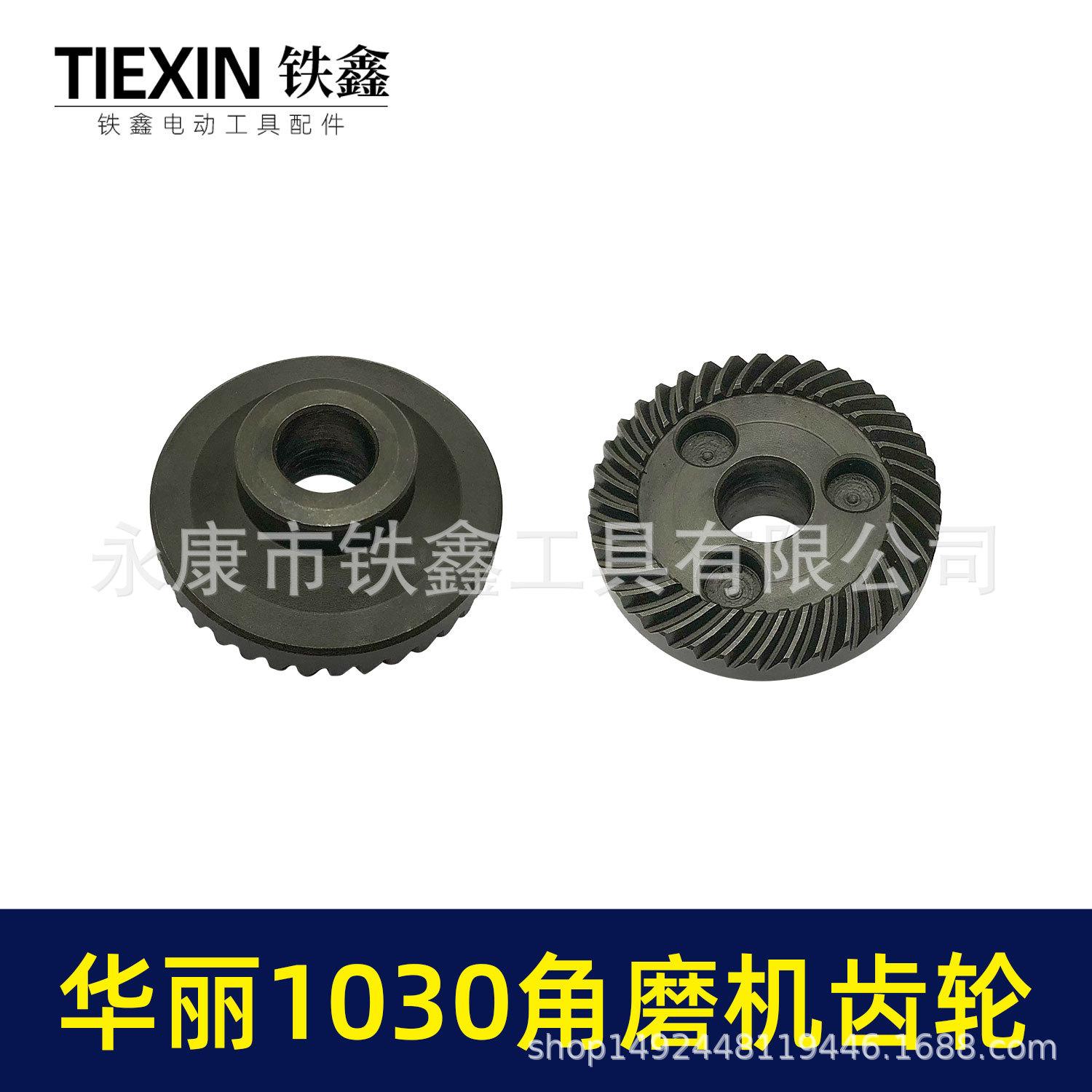 华丽1030角磨机齿轮-01283-4.jpg
