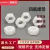 Tuerca PTFE PE Teflón Teflon Tuerca Tapa PTFE Aislante Resistente a la Corrosión Tuerca Tapa PTFE