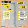 Novo Modelo de Barra de Alavanca Hexagonal de Aço Mola de Alta Dureza para Marcenaria Yangjia Di para Remover Fôrmas de Alumínio