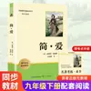 Jane Eyre y 300 Poemas Tang: Libros Originales, Lectura Obligatoria para Noveno Grado (Primer y segundo semestre), Libros Extracurriculares, Editorial Educación Popular