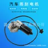 Adecuado para Motor Limpiaparabrisas de Camión Volvo 1063838 8143408S