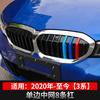 Adequado para faixa decorativa de grade de carro BMW faixa tricolor mini moda gt novo série 5312 X1 X5X6X3X4e90