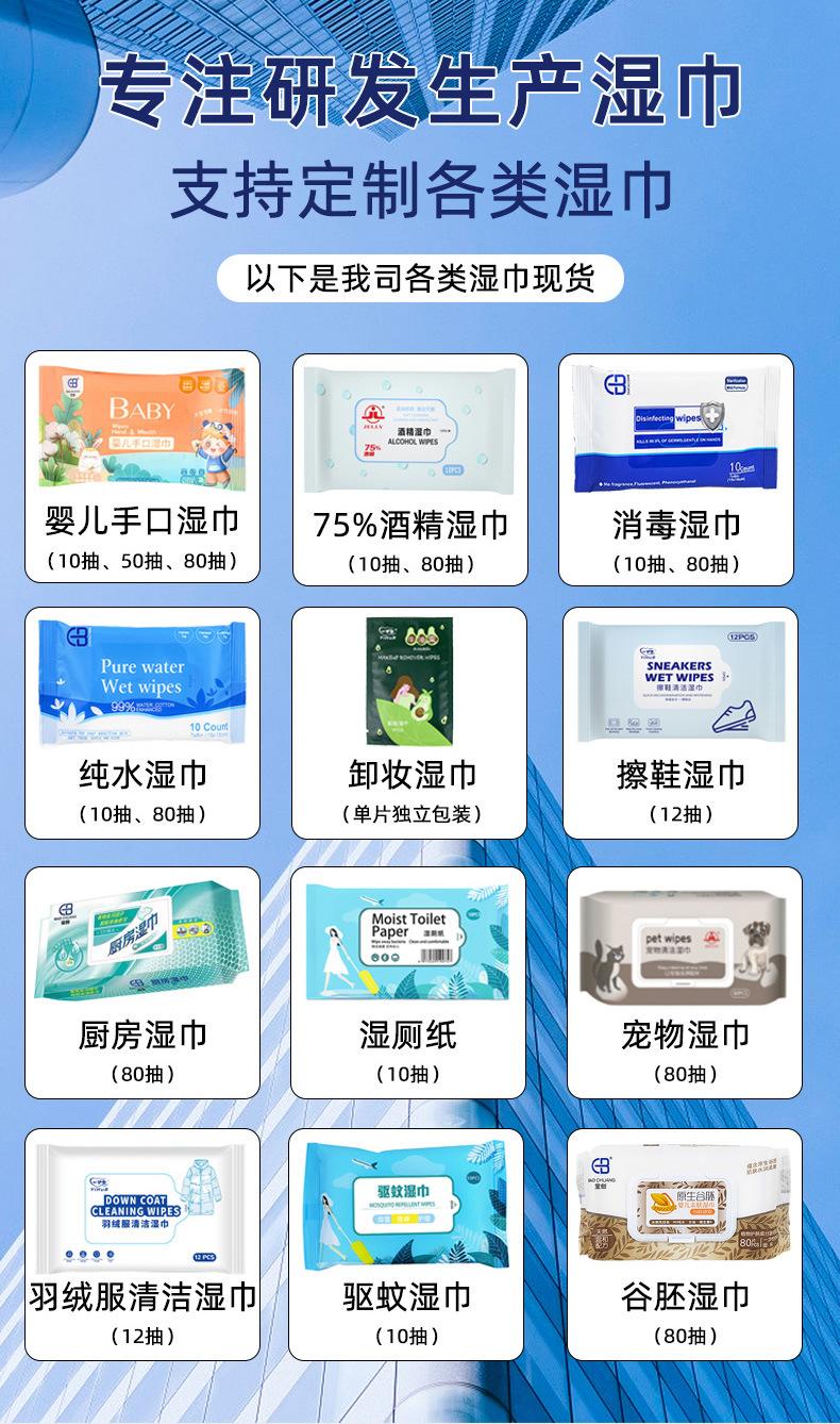 湿巾定制_02