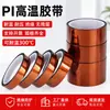 Fita Kapton Marrom para Dedo de Ouro Pi de Alta Temperatura, Resistente a Altas Temperaturas, Adesivo Sem Resíduos, Fita de Silicone para Isolamento de Bateria de Lítio