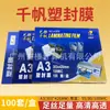 Película de Selagem Plástica Qianfan Yidu Película Protetora de Cartão A3 Película Plástica de 16 polegadas 5,5 Seda C8 Seda 10 Seda Película Plástica de Alta Definição Papel A3