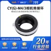 Lide Sheng Cy(gramo)-Anillo Adaptador de Cámara M4/3 es Adecuado para Lentes Contax Serie G y Sistema Panasonic Micro Cuatro Tercios