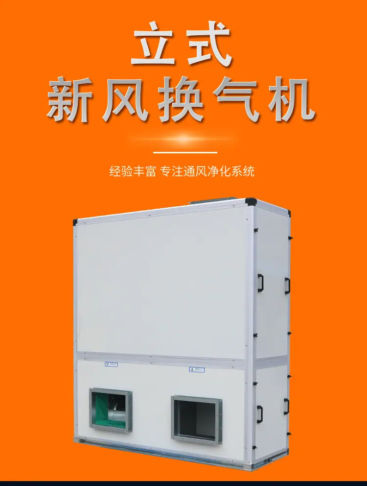 立式新风换气机_01.jpg