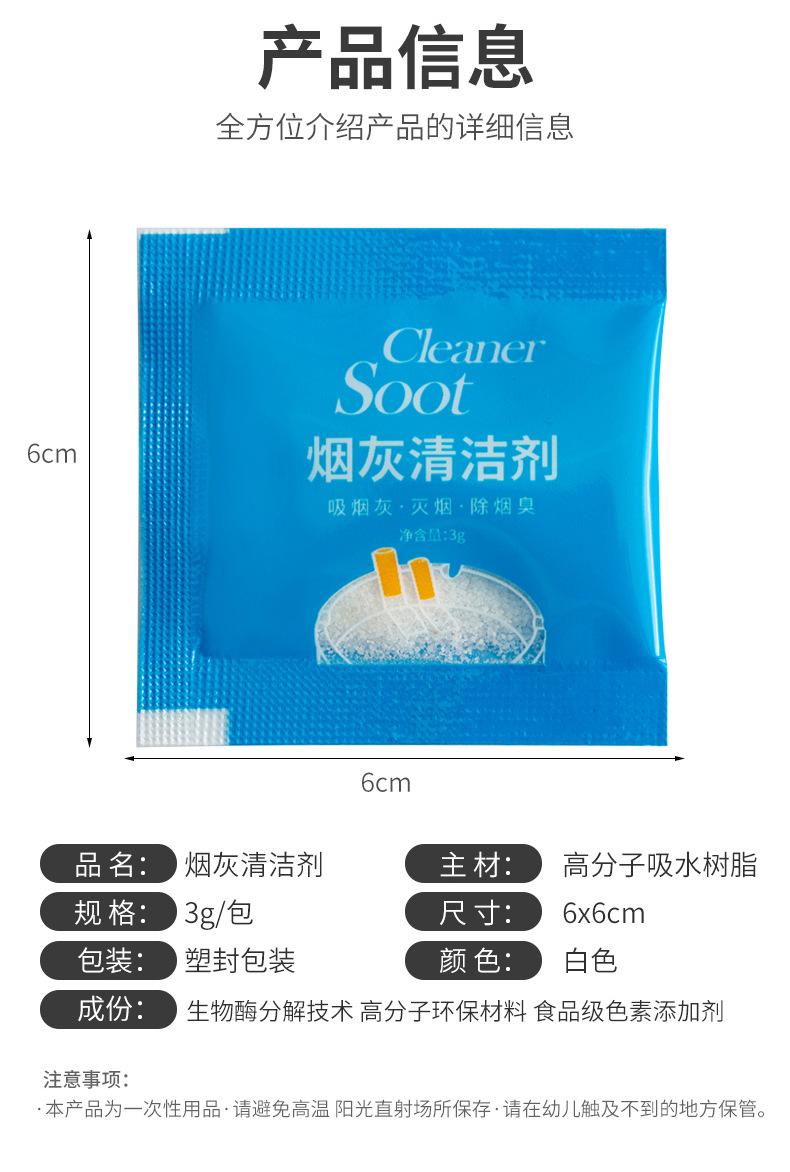 袋装烟灰清洁剂_17