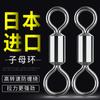 Conector de anel de oito caracteres mãe-filho em liga importado do Japão alta velocidade aço inoxidável competitivo anel de oito caracteres acessórios de pesca