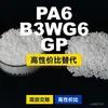 Grânulos plásticos PA6 B3WG6 GP, PA6 de produção nacional como substituto para matérias-primas importadas, BASF Ultramid
