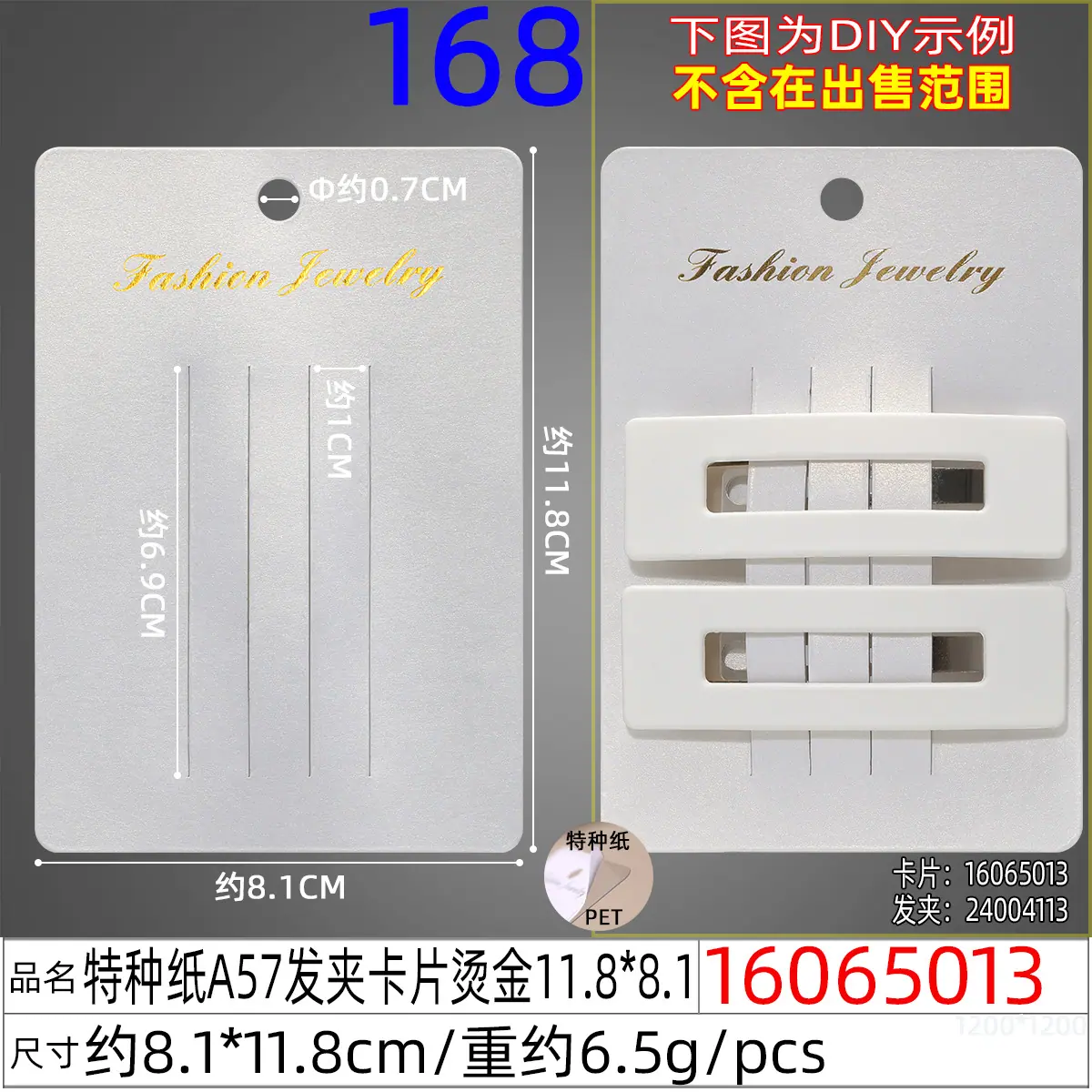 16065013#特种纸A57发夹卡片烫金11.8x8.1.