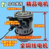 Motor Pequeno para Furadeira de Bancada 350W 1M Motor de Furadeira de Bancada Miniatura Adequado para Xihu ZHX-13 Jinding ZJ4113