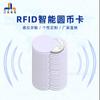 Gabinete de bolsa de almacenamiento al por mayor cerradura de inducción 1kS50 alta frecuencia 13.56MHz tarjeta moneda redonda etiqueta electrónica rfid