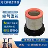 1001549172 Filtro de Ar para Trator Huaxia 554 Filtro de Ar 504 Filtro 604 Hanwo Sardinian