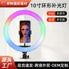 Mj26 10 polegadas RGB Colorido Transmissão ao Vivo Selfie Controle Remoto Mais Fio Luz de Beleza Anel Colorido Luz de Preenchimento