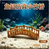 Acuario Pecera Paisajismo Puente Decorativo Accesorios Equipo Acuario Puente de Resina Peces y Camarones Plataforma de Resina para Escalar Tortugas Puente de Cuerda de Resina
