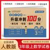Todo excelente examen de sprint de 100 puntos 123456 segundo grado matemáticas chinas papel de simulación de inglés