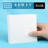 Papel de acuarela engrosado postal de papel de acuarela 300g redondo cuadrado grano medio grueso papel de pintura de pulpa de madera tarjeta de felicitación tarjeta