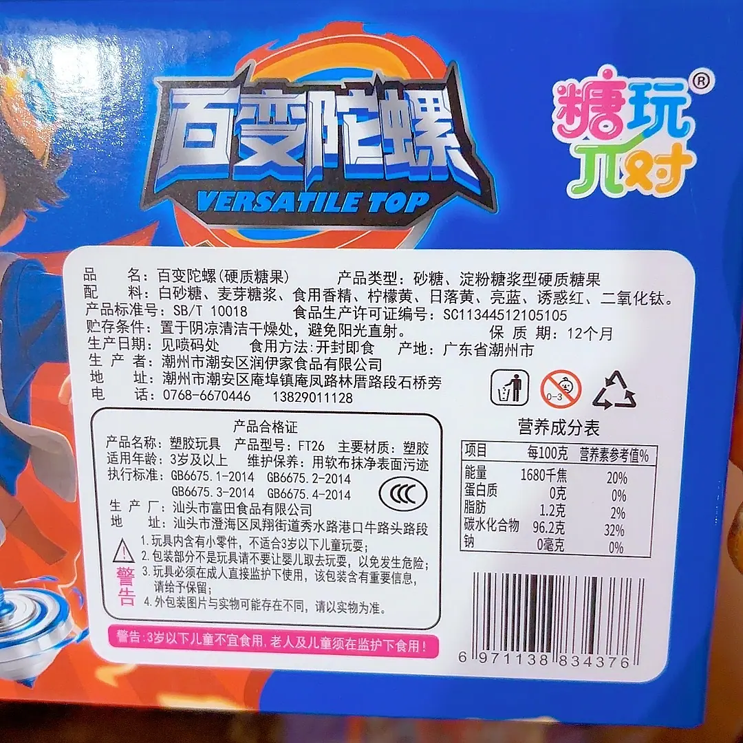 百变陀螺标签.jpg