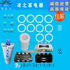 Accesorios Máquina de Helados Yikafu Kekoo Hielo Rima Haobo Válvula de Descarga Máquina de Helados Anillo de Sello del Vástago Tapa de Estilo